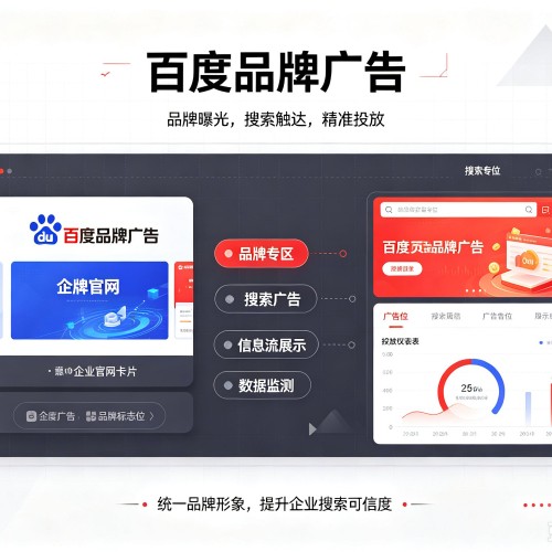 泗洪百度品牌广告
